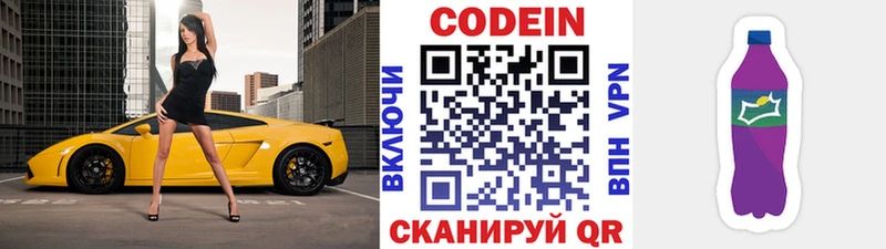 цена Нахабино Кодеин Purple Drank